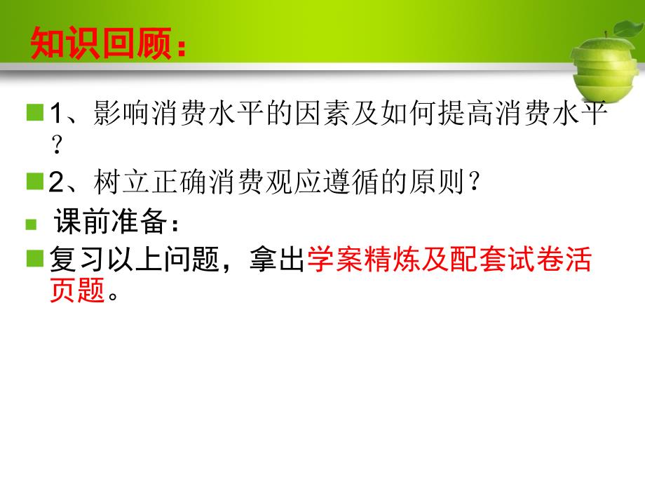 生产与经济制度培训课件_第1页