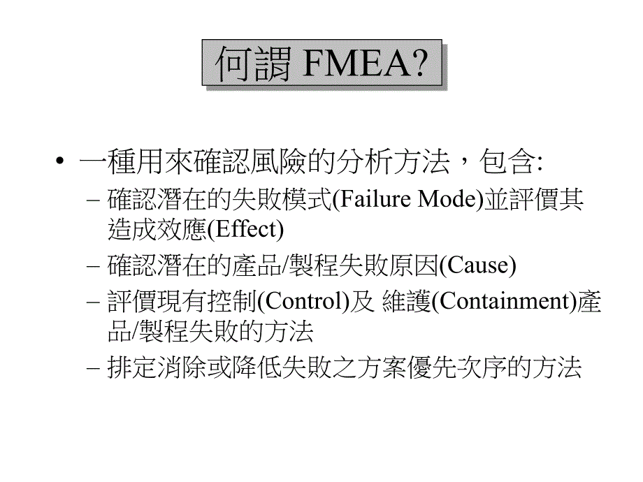 珠寶行業(yè)FMEA專業(yè)培訓(xùn)資料_第1頁