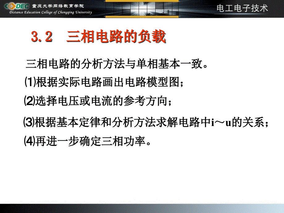 三相电路的负载_第1页