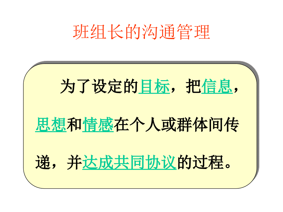 班组长的沟通技巧_第1页