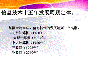 王志良物聯(lián)網(wǎng)講座