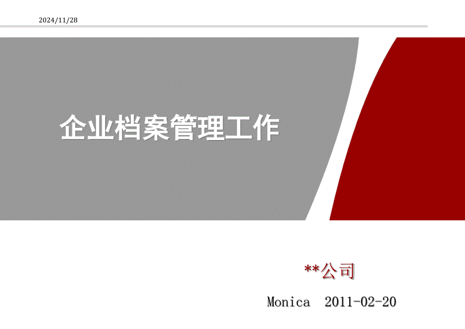 企业档案管理工作培训教材_第1页