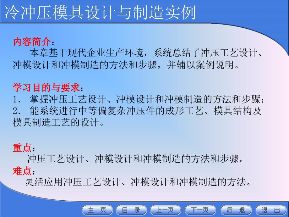 冲裁模设计拉深模设计与制造实例_第1页