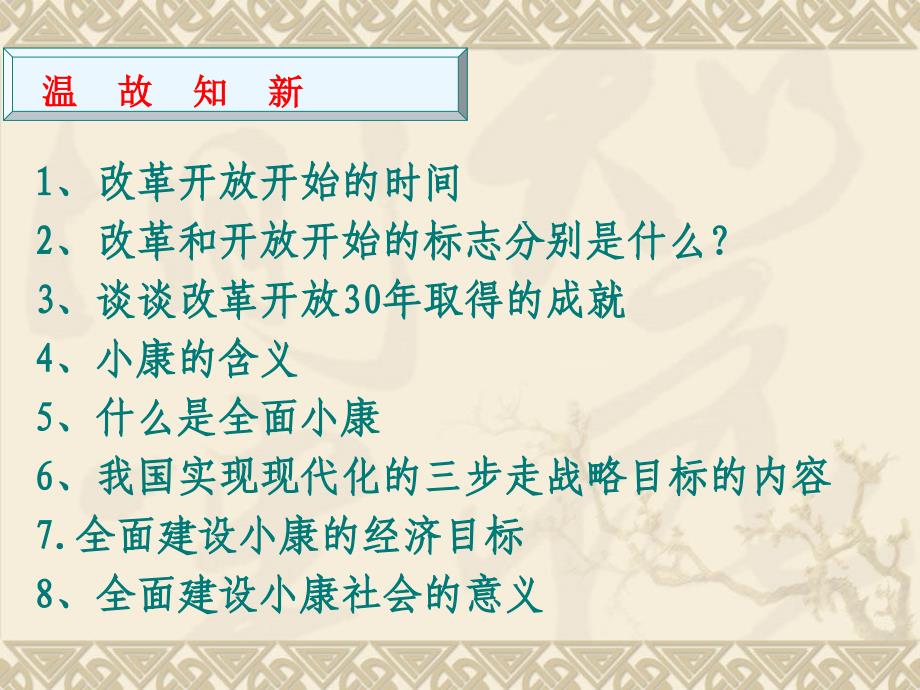 促进经济社会生态协调发展概述_第1页