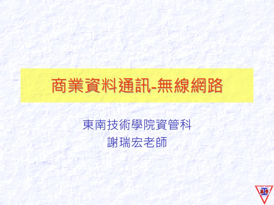 信息技术Linux网络管理培训资料_第1页