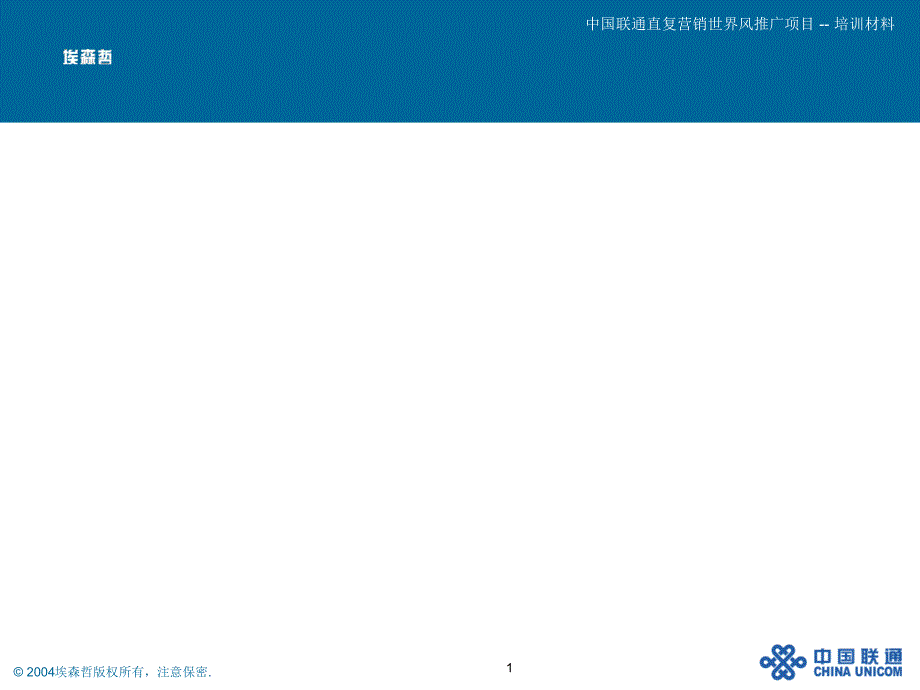 直复营销世界风推广项目呼叫中心流程设计_第1页