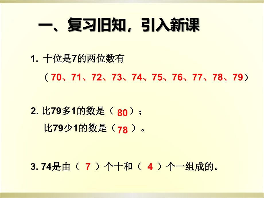 一年级数学下册多一些-少一些-多得多-少得多课件_第1页