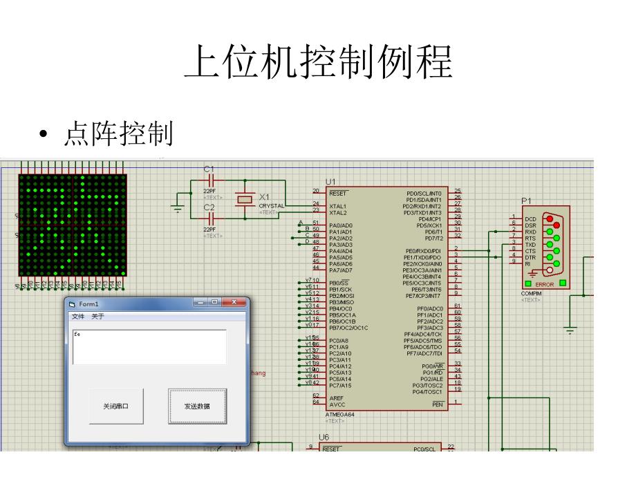 上位机制作过程单片机51vb上位机超简单_第1页