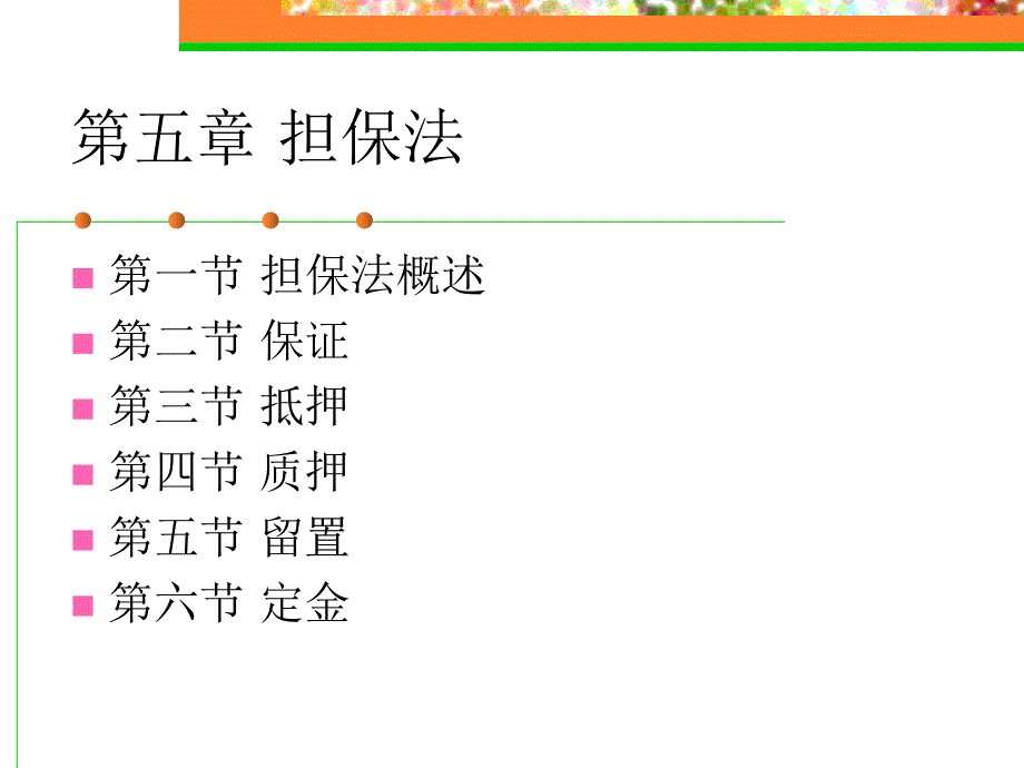 经济法-第5-6章_第1页