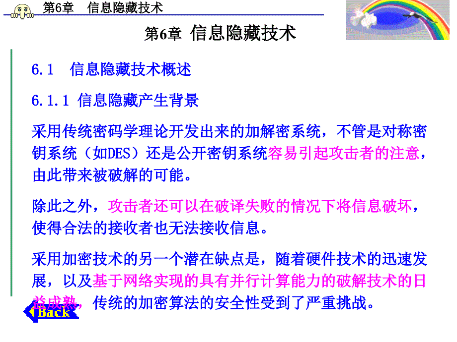 信息隐藏技术培训课件_第1页