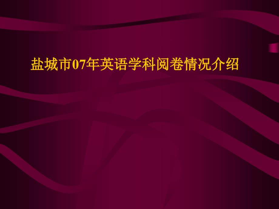 盐城市高中调研考试质量_第1页