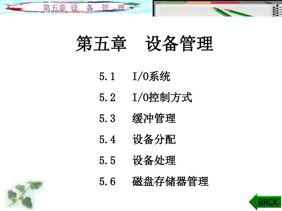 磁盘存储器设备分配及设备处理_第1页