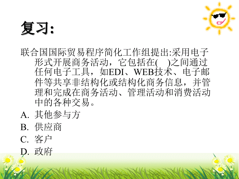 电子商务师节课件_第1页