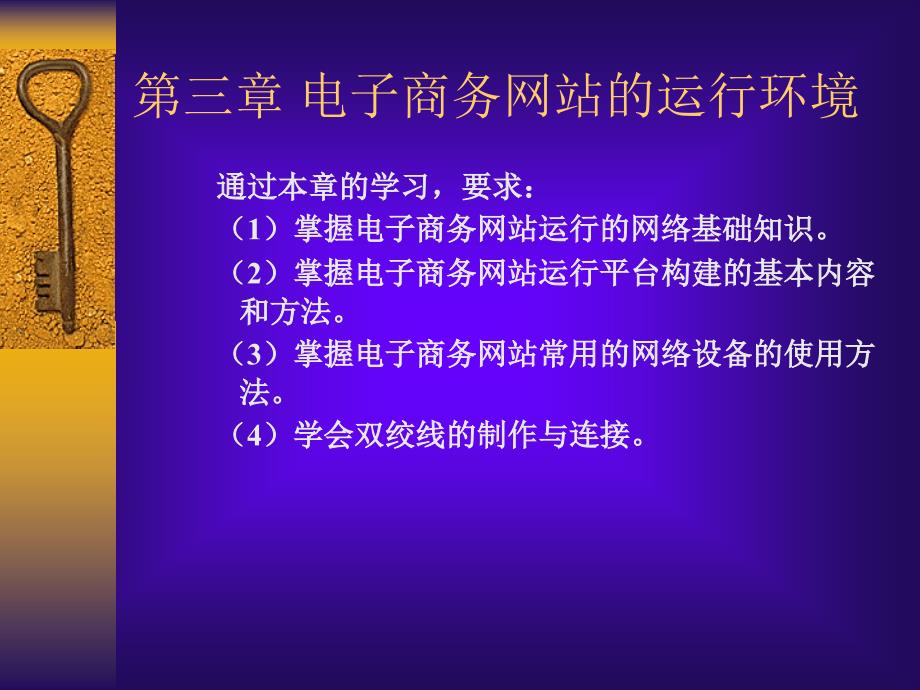 电子商务网站的运行环境_第1页