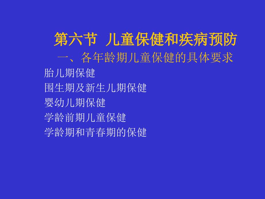 儿童保健结缔组织病体综合症_第1页