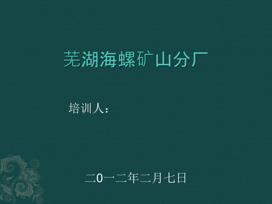 礦山生產組織培訓_第1頁