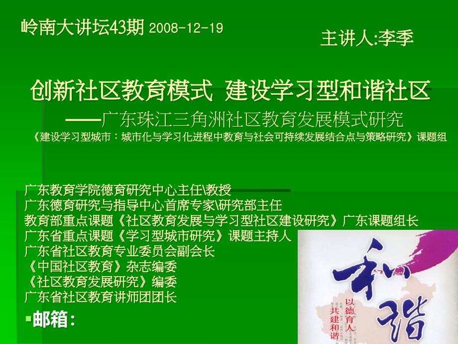 创新社区教育模式建设学习型和谐社区_第1页