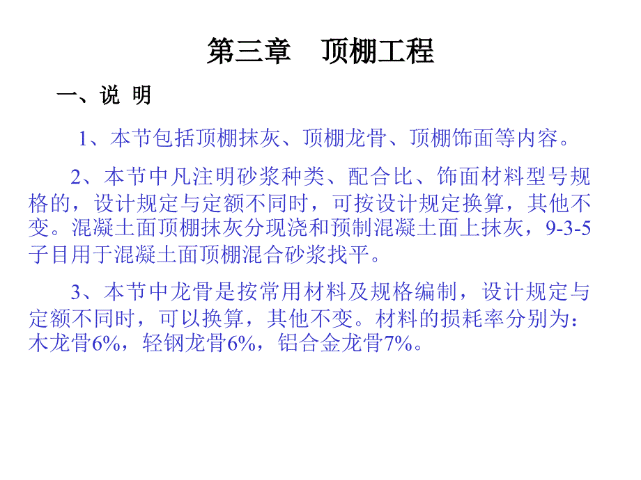 第九章顶棚工程_第1页