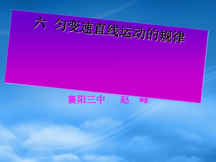 匀变速直线运动的规律论述_第1页