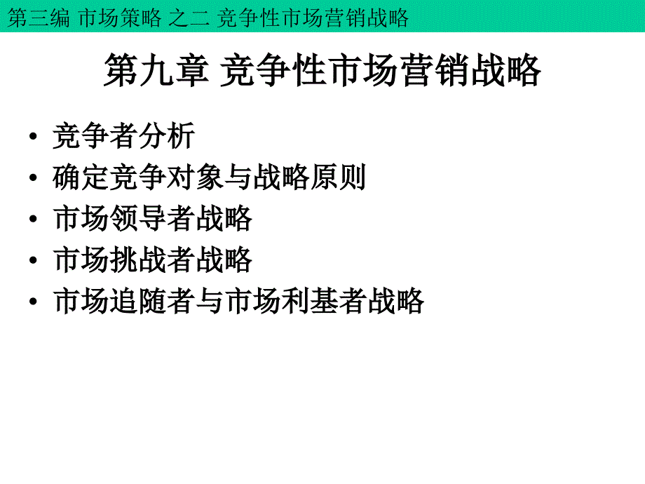 吴建安市场营销课件_第1页