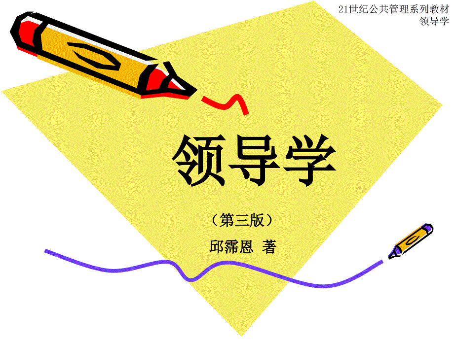 第章領(lǐng)導(dǎo)決策_第1頁