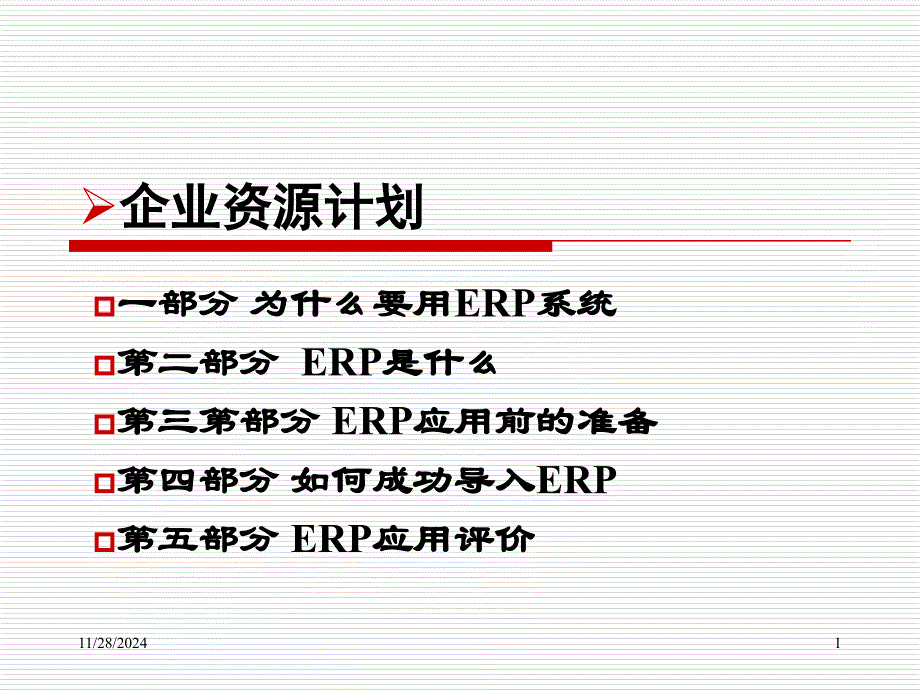 第章 信息化解放人类智力_第1页