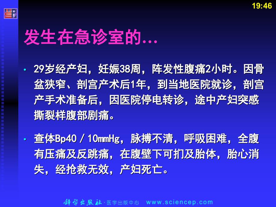 7[1].3-子宫破裂修改稿_第1页