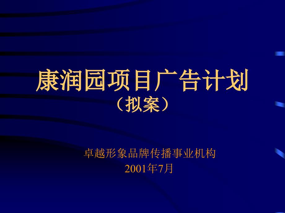 南京康润园广告计划卓越机构_第1页