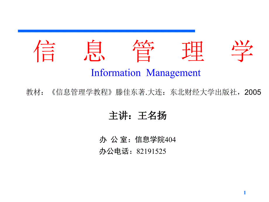 第六章信息管理技术_第1页