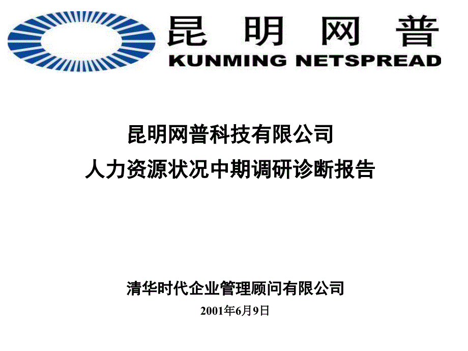 科技人力资源调查与诊断—修订版_第1页