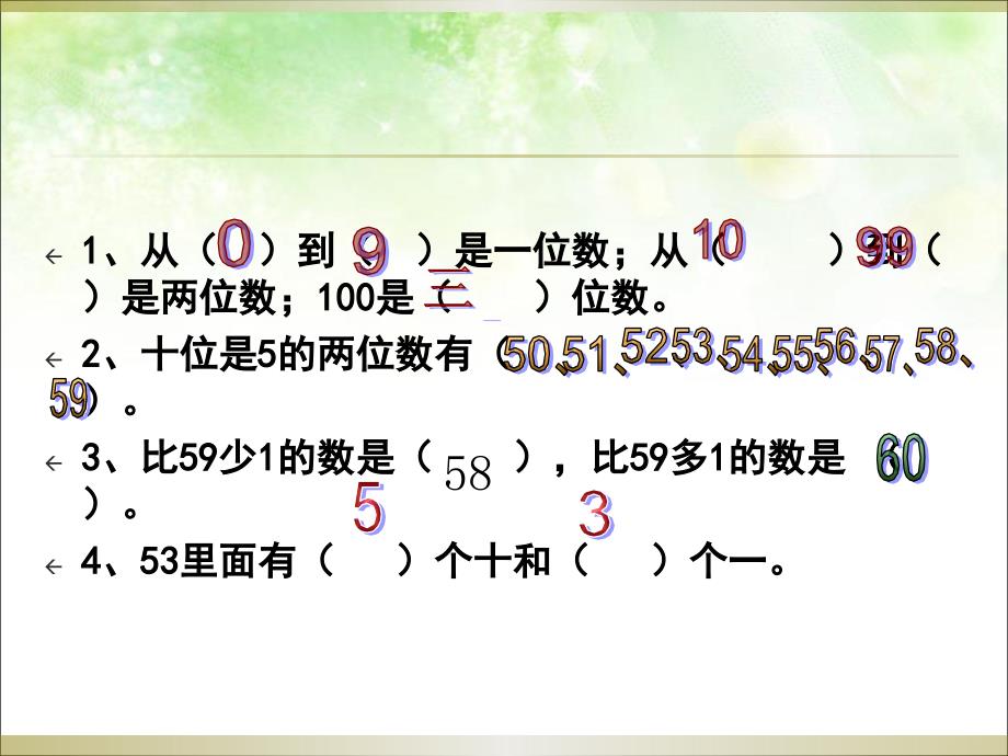 人教版一年级下册数学100以内数的比较大小_第1页