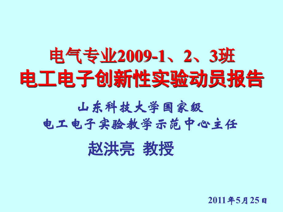 创新性实验的课程性质与基本特点_第1页