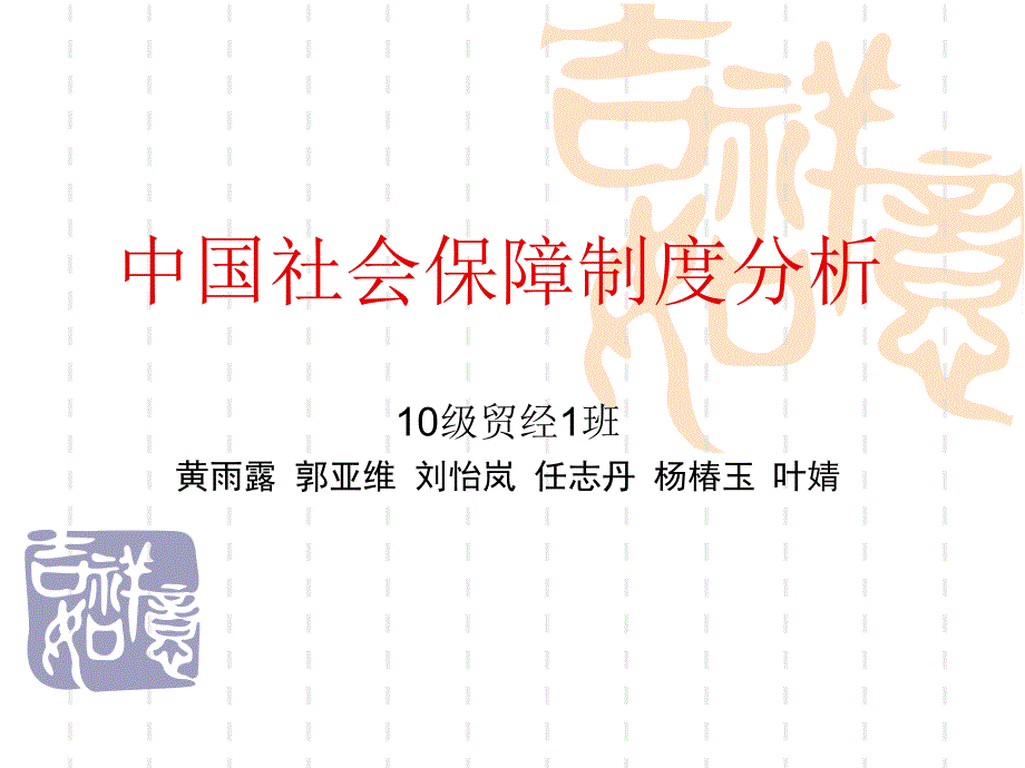 社会保障制度教材_第1页