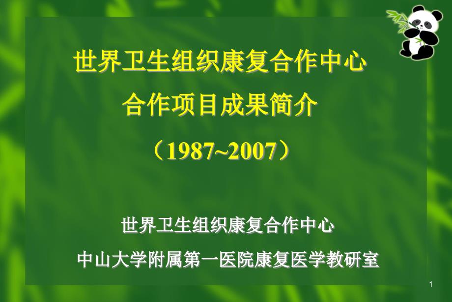 加强医院品牌建设提升医院管理水平_第1页