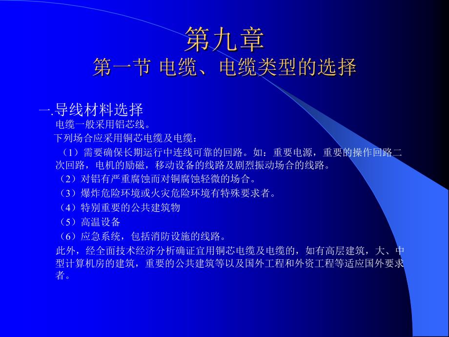 电缆、电缆类型、截面、载流量的选择_第1页