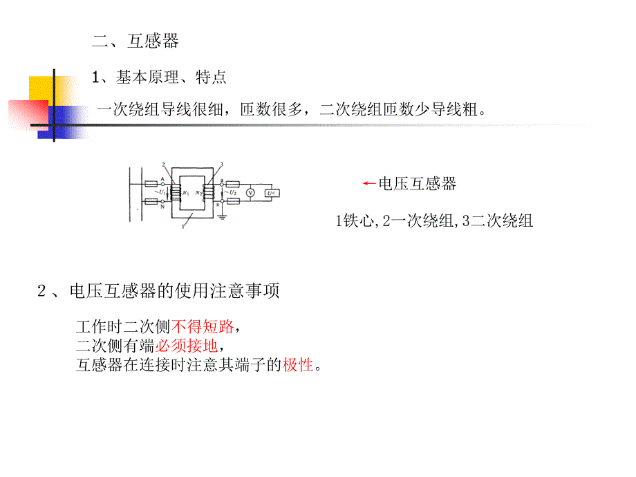 工厂供电课件4.8_第1页