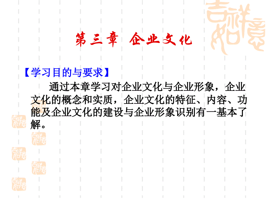 第三章企业文化_第1页