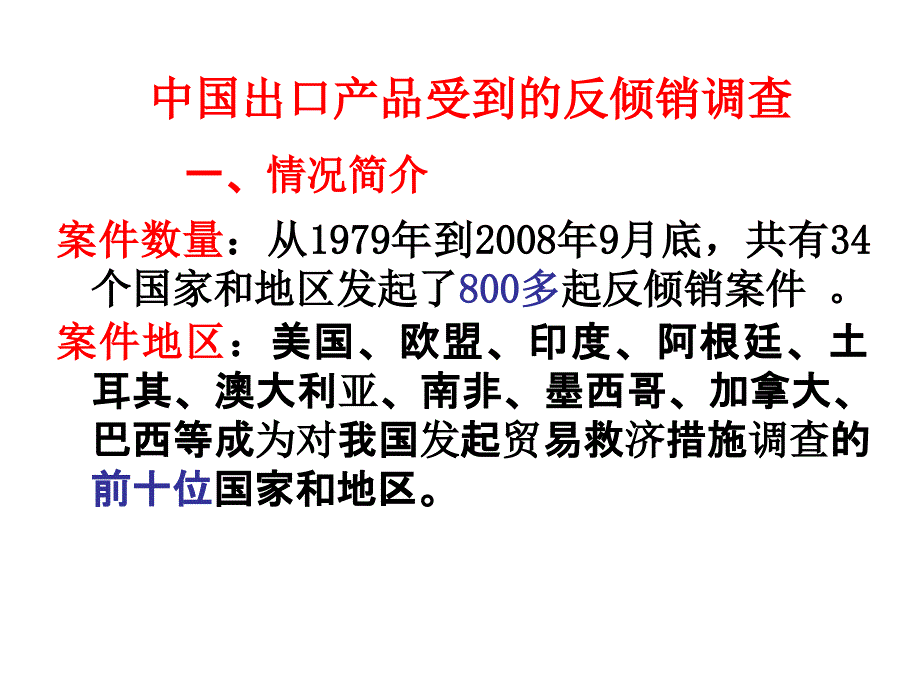 反倾销主要类型_第1页