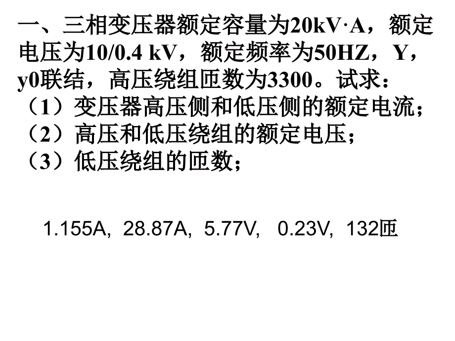 TR补充习题电气10_第1页