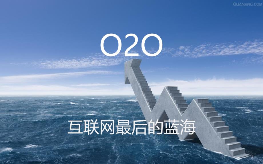 线上线下相结合的电子商务模式最新成果报告_第1页