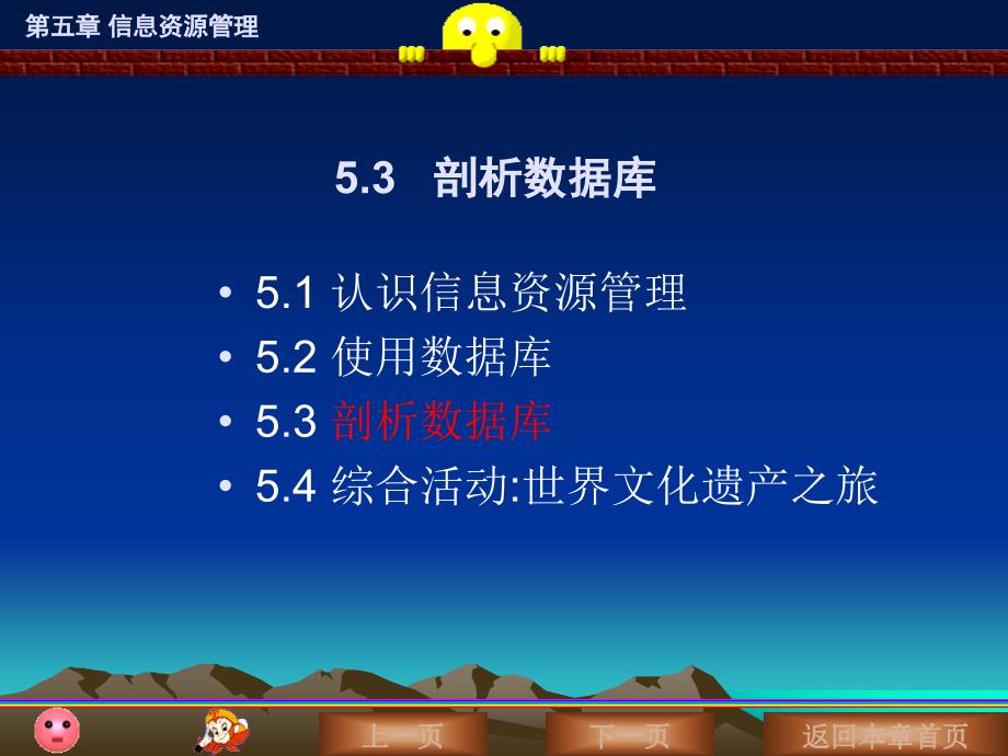 5[1].3.3 剖析数据库_第1页