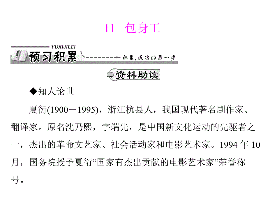 第四单元 11 包身工_第1页