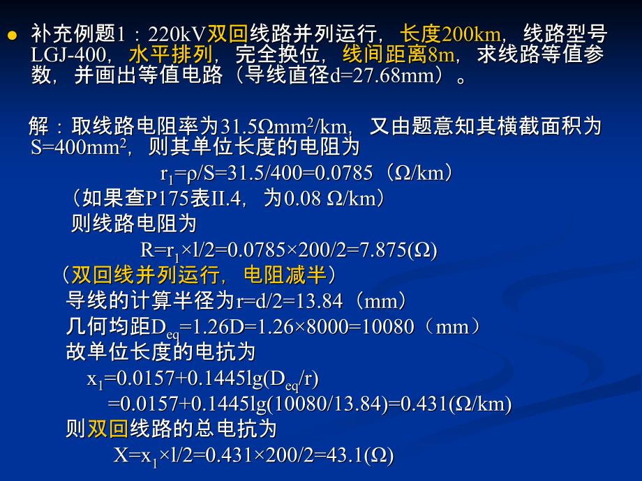 补充例题——等值电路、潮流计算_第1页