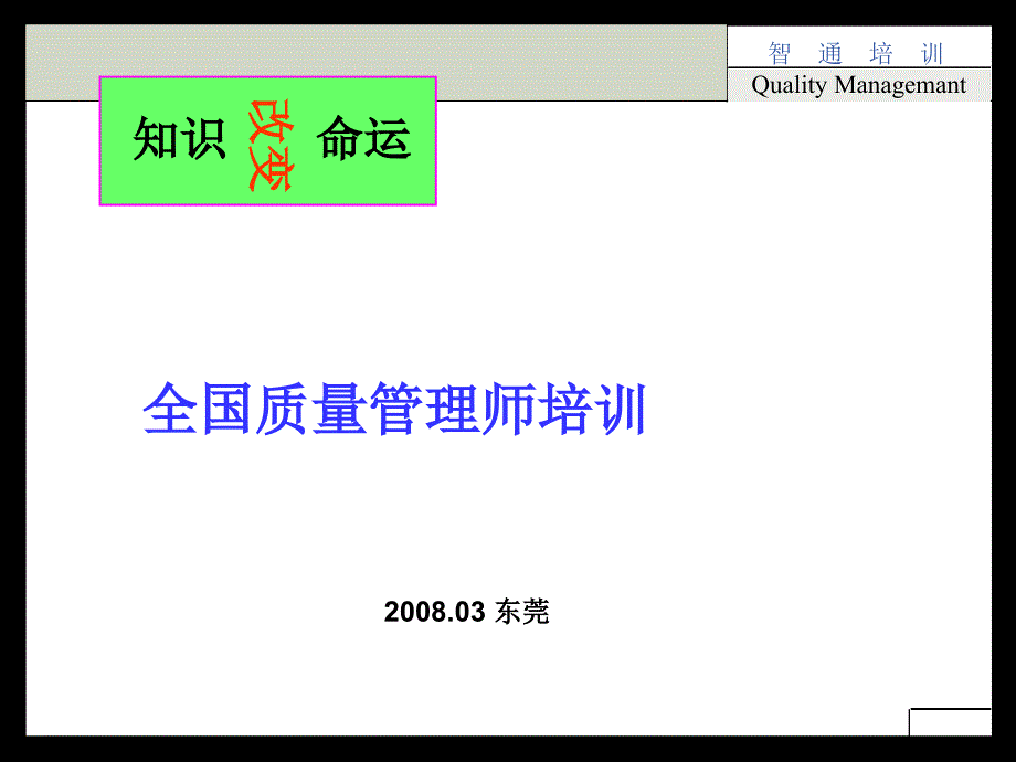 质量管理基本知识培训教材_第1页