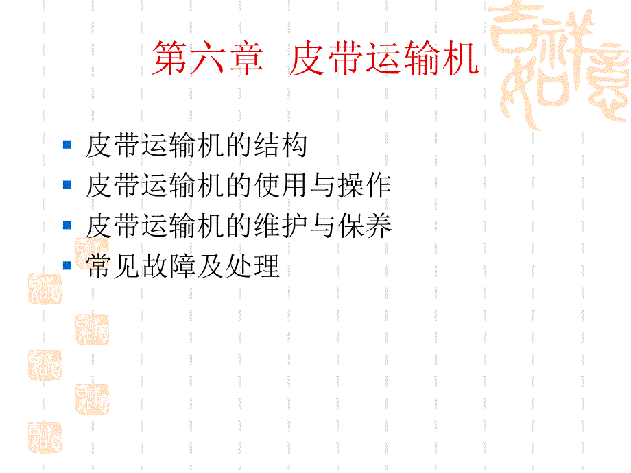 设备维修第三篇_第1页