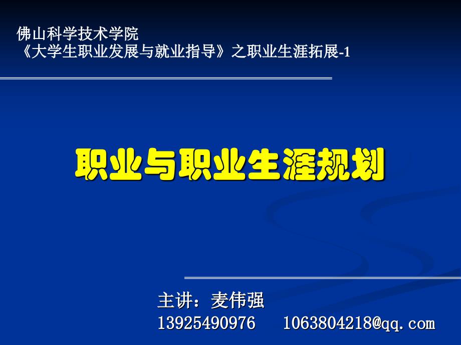 职业与生涯规划认知_第1页