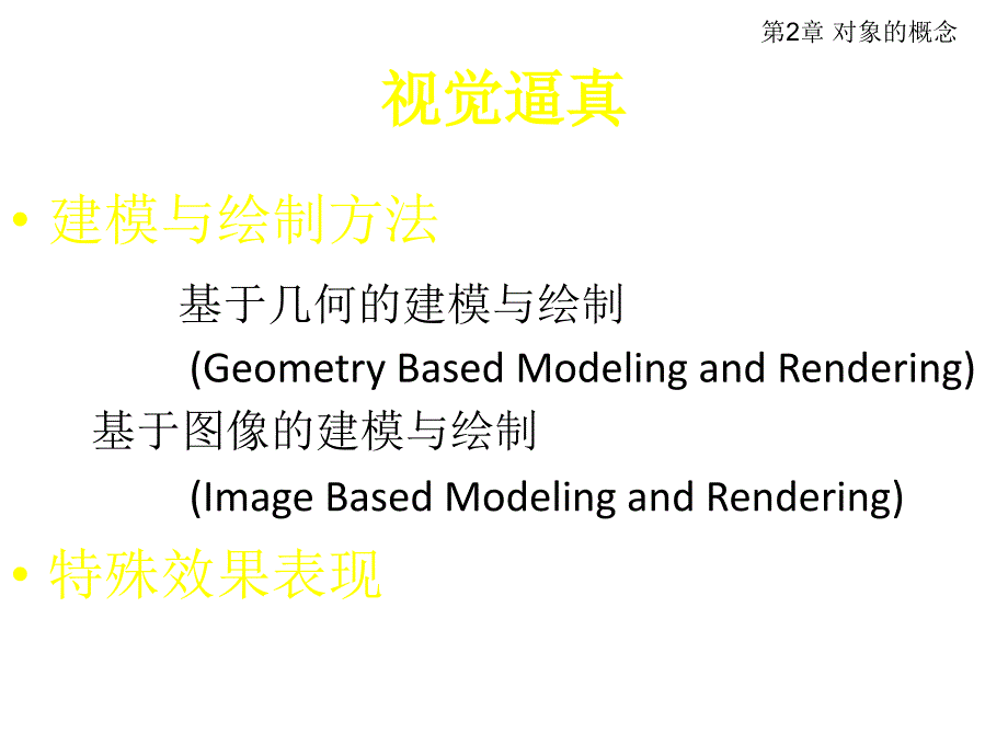 虚拟现实技术中_第1页