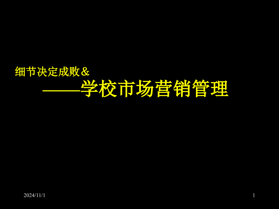 如何培训机构的市场营销_第1页