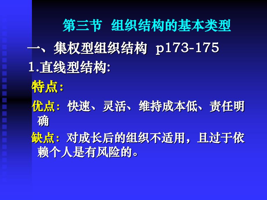 组织结构的基本类型_第1页