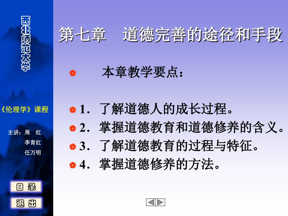 第七章道德完善的途径和手段_第1页